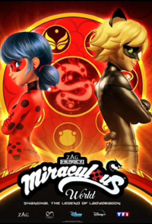 Смотреть Леди Баг и Супер-Кот: Шанхай. Легенда о Леди Драконе